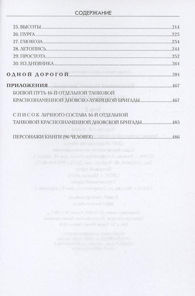 Багровый туман Том 2 - фото 3