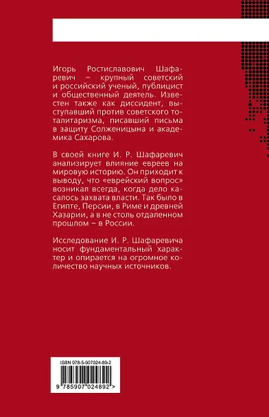 Трехтысячелетняя загадка. Тайная история еврейства - фото 2