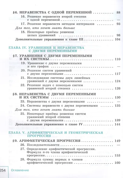 Математика. Алгебра. 9 класс. Базовый уровень. Учебник. ФГОС 2021 - фото 3