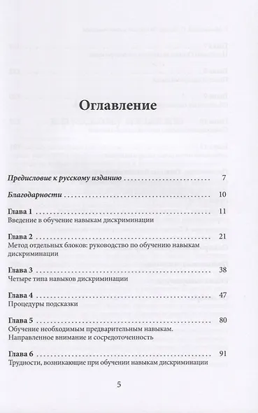 Различаем и сопоставляем. Обучение детей с РАС базовым навыкам дискриминации на основе прикладного анализа поведения - фото 2