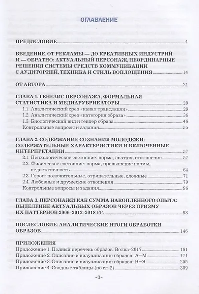 Креативные индустрии: смена поколений и актуальных героев. Учебное пособие - фото 2