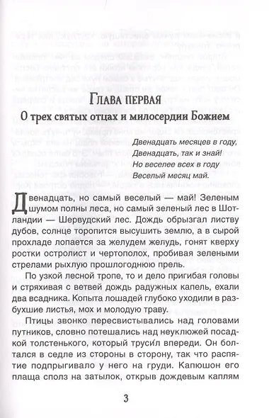 Робин Гуд - фото 4