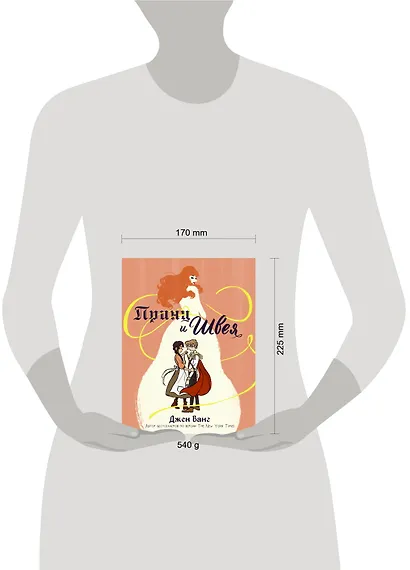 Принц и швея - фото 9