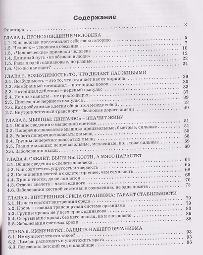 Физиология человека: просто о сложном - фото 3
