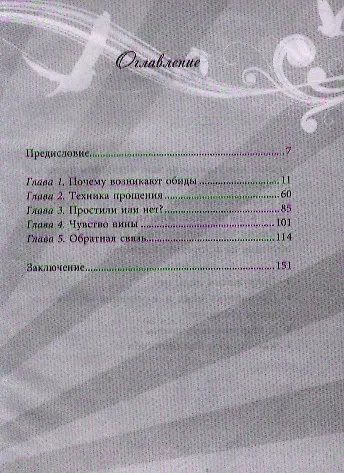 Я прощаю тебя - фото 2