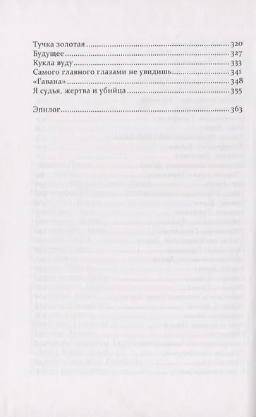 Путешествие с дикими гусями - фото 4