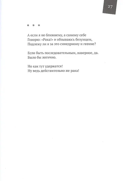 Солнечное утро: Книга стихов / 2018-2020 - фото 6