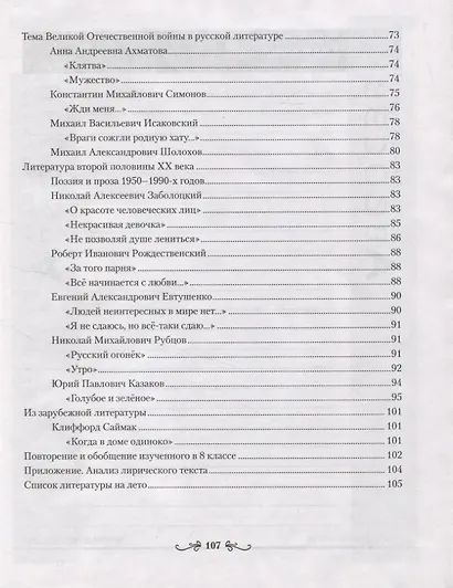 Русская литература. 8 класс. Рабочая тетрадь - фото 3