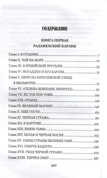 Изгнанники Земли - фото 2