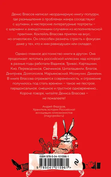 Записки на полях шляпы фокусника - фото 2