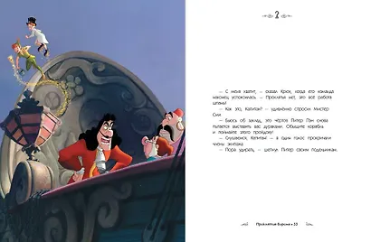 Новые приключения злодеев. Большая книга историй - фото 6