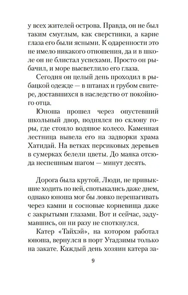 Шум прибоя - фото 13