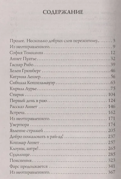 Игры стражей - фото 2