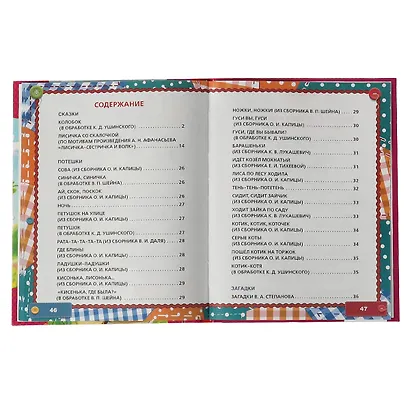 50 сказок, потешек и загадок для самых маленьких - фото 4