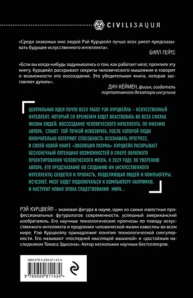 Эволюция разума - фото 2