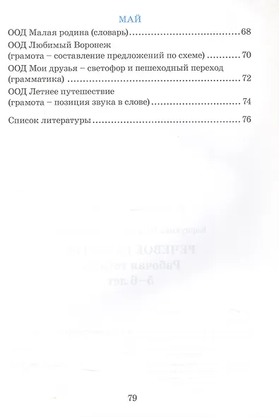 Речевое развитие. Рабочая тетрадь для детей 5-6 лет - фото 4