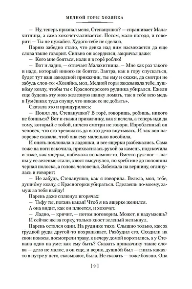 Малахитовая шкатулка - фото 15