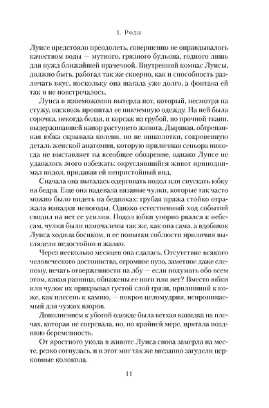 Кровавый навет - фото 14