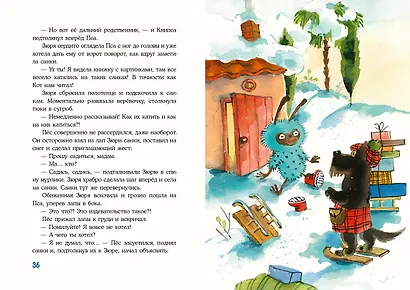 Кот и мурлик. Короткая зима - фото 8