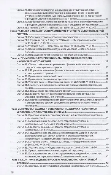 Об учреждениях и органах, исполняющих уголовные наказания в виде лишения свободы. Закон РФ от 21 июля 1993 года № 5473-I - фото 3