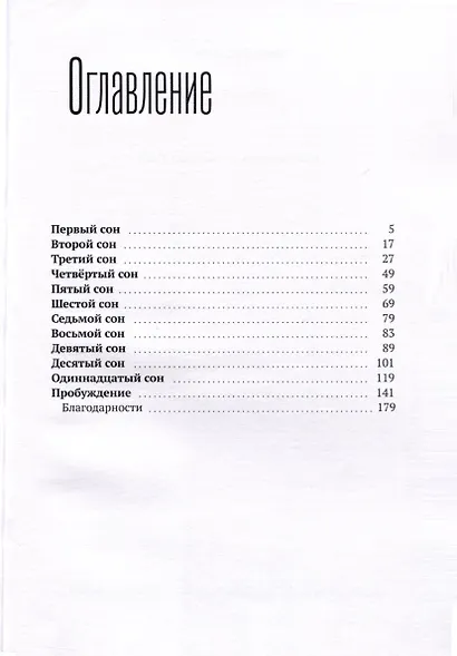 Полный мрак - фото 3