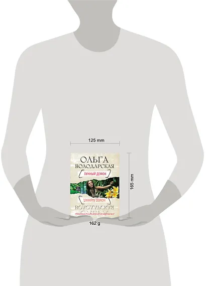 Лунный демон: роман - фото 3