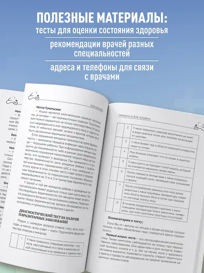 Послушай доктора. Медицинские рекомендации от ведущих специалистов по питанию, сну и другим ключевым аспектам вашего здоровья - фото 7