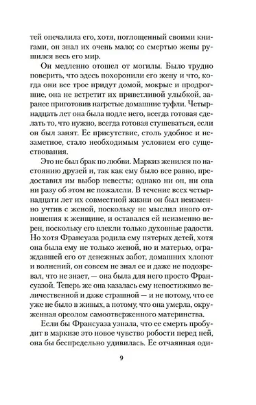 Овод в изгнании. Прерванная дружба - фото 14