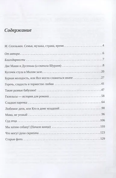 Краски жизни. Воспоминания о детстве, о семье - фото 2