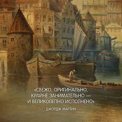 Хитрости Локка Ламоры - фото 10