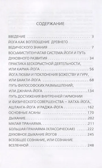 Йога для всех - фото 2