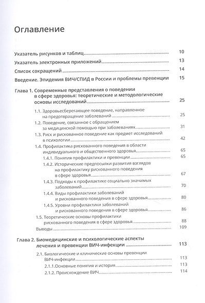 Психологические основы превенции ВИЧ-инфекции - фото 2