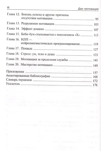 Дао мотивации - фото 3
