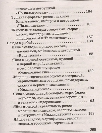 Фаршированные блюда - фото 8