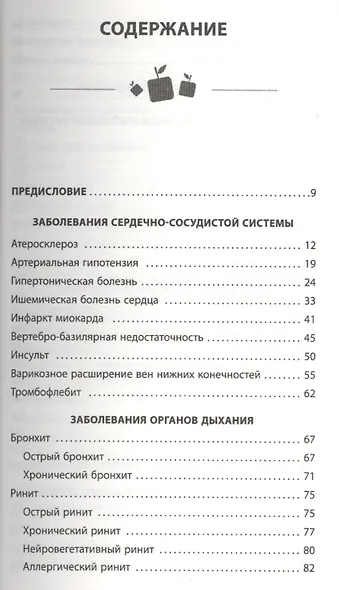 Самое главное о хронических заболеваниях - фото 2