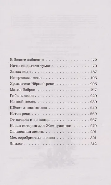 Проклятие серебристых волков - фото 15
