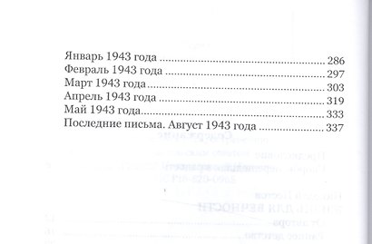 Жизнь для вечности. - фото 3