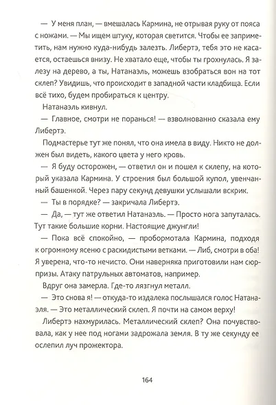 Тайны Лариспема. Том 2. Игры века - фото 6