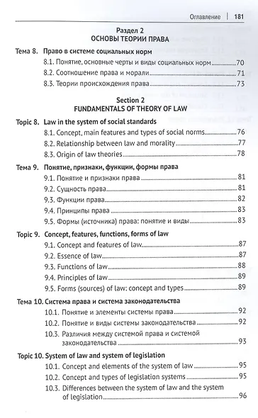 Теория государства и права в схемах и определениях: учебное пособие - фото 5