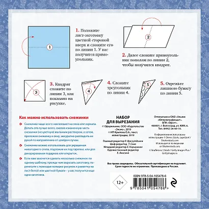 Снежинки из бумаги «Новогоднее чудо» - фото 4