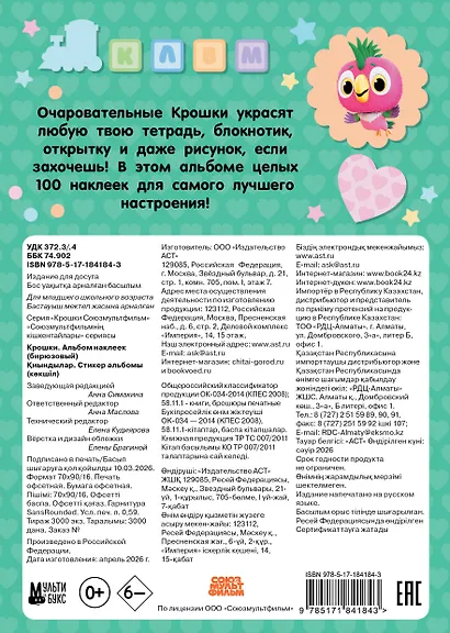 Крошки. Альбом наклеек (бирюзовый) - фото 2
