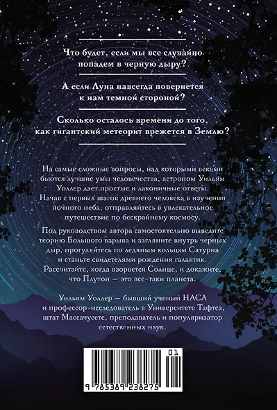 Гайд по астрономии. Путешествие к границам безграничного космоса - фото 2
