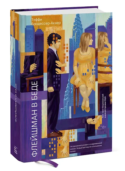 Флейшман в беде - фото 3