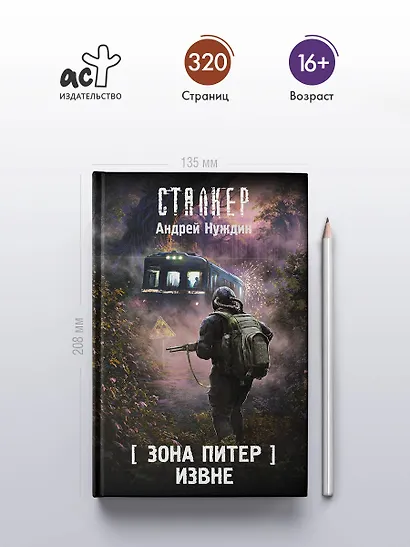 Зона Питер. Извне - фото 5