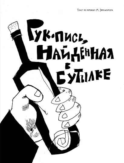 Рукопись, найденная в бутылке; Маска Красной Смерти: новеллы-комиксы - фото 6