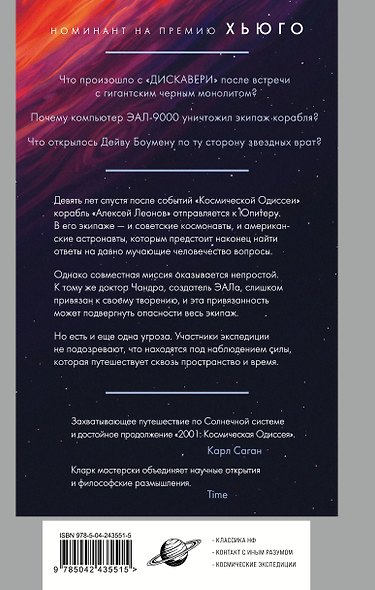 2010: Одиссея Два - фото 2