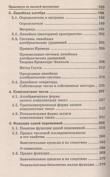 Практикум по высшей математике - фото 3