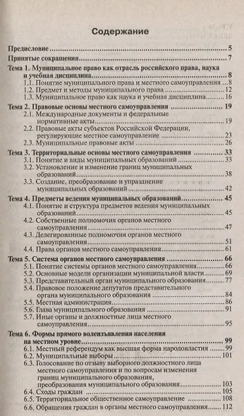 Муниципальное право 4-е изд. пер. и доп. конспект лекций - фото 2