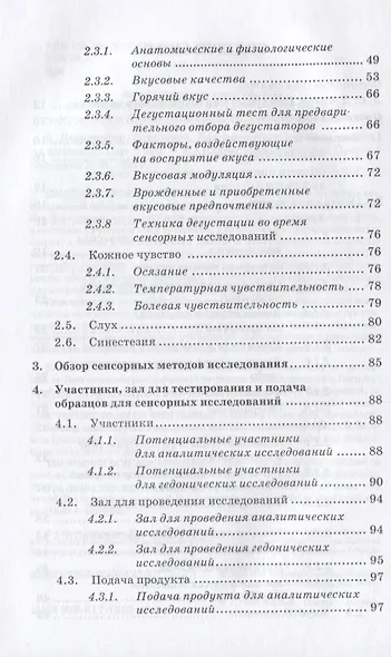 Сенсорика. Как люди воспринимают продукты питания - фото 3