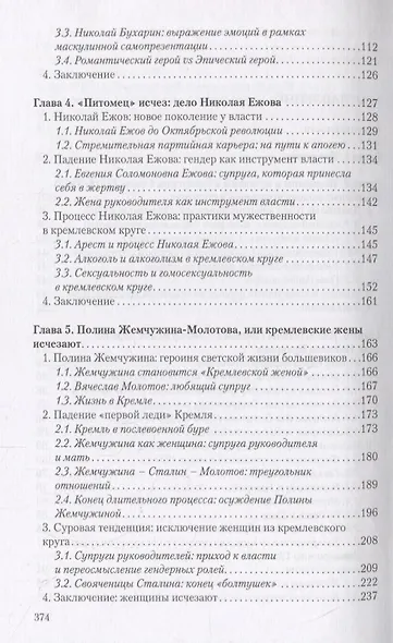 Усы и юбки. Гендерные отношения внутри кремлевского круга в сталинскую эпоху (1928-1953) - фото 3